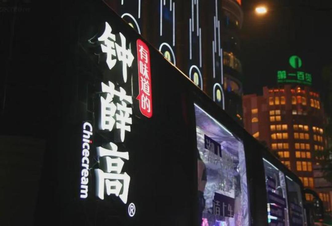 钟薛高回来了，6.9元一支：“刺”过你的那家公司早破产了