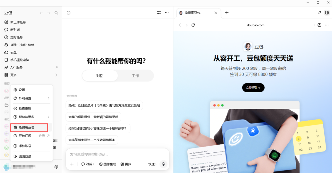 豆包签到30天送8800额度,比68块的月套餐给得还多400