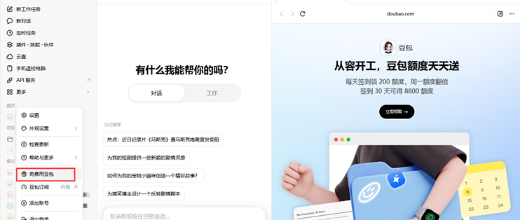 豆包签到30天送8800额度，比68块的月套餐给得还多400
