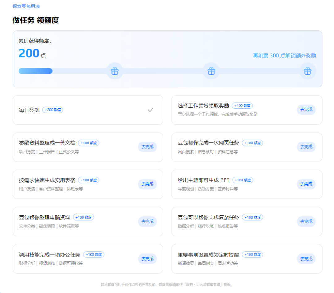 豆包签到30天送8800额度,比68块的月套餐给得还多400