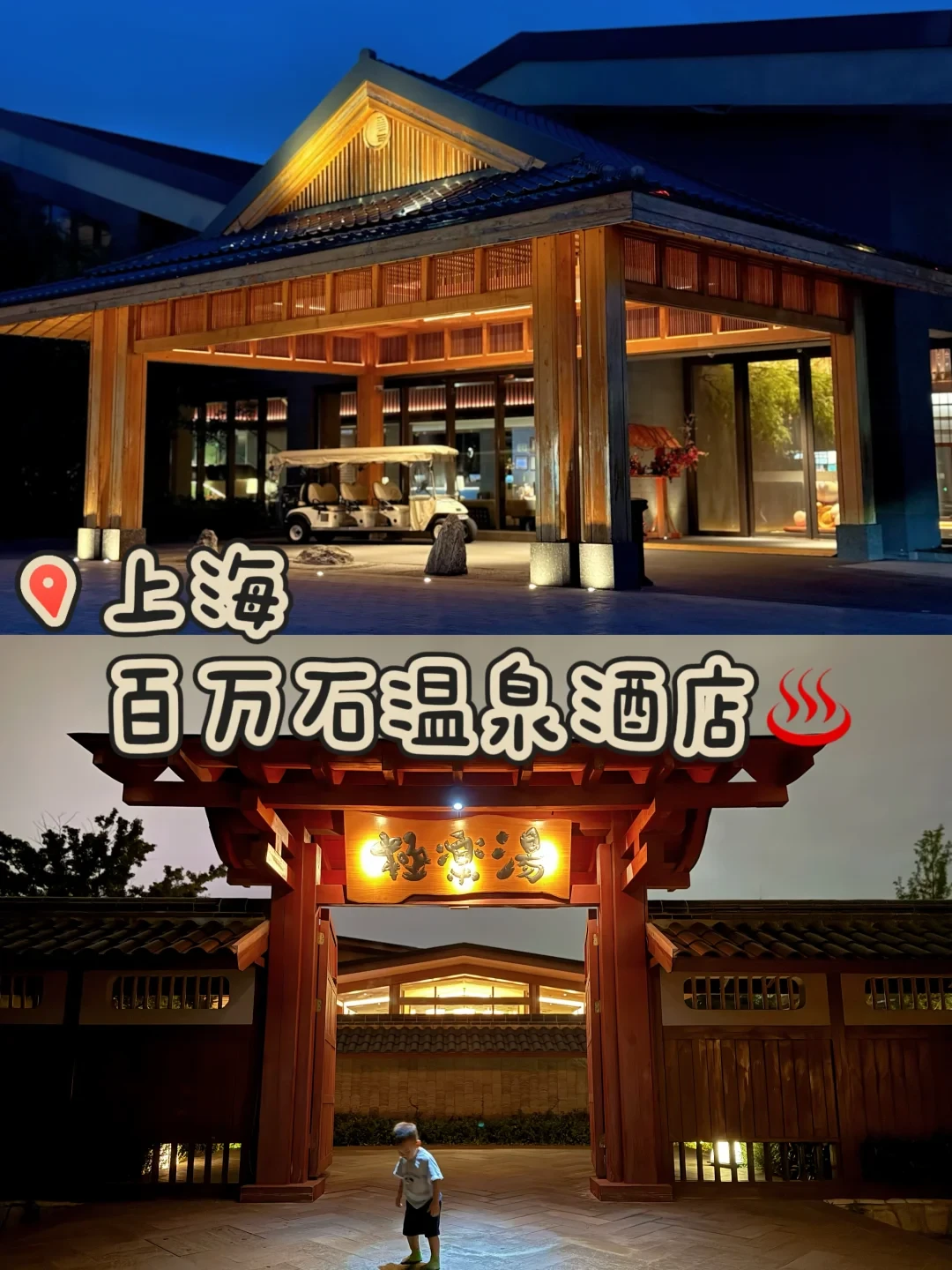 泡汤季撞上