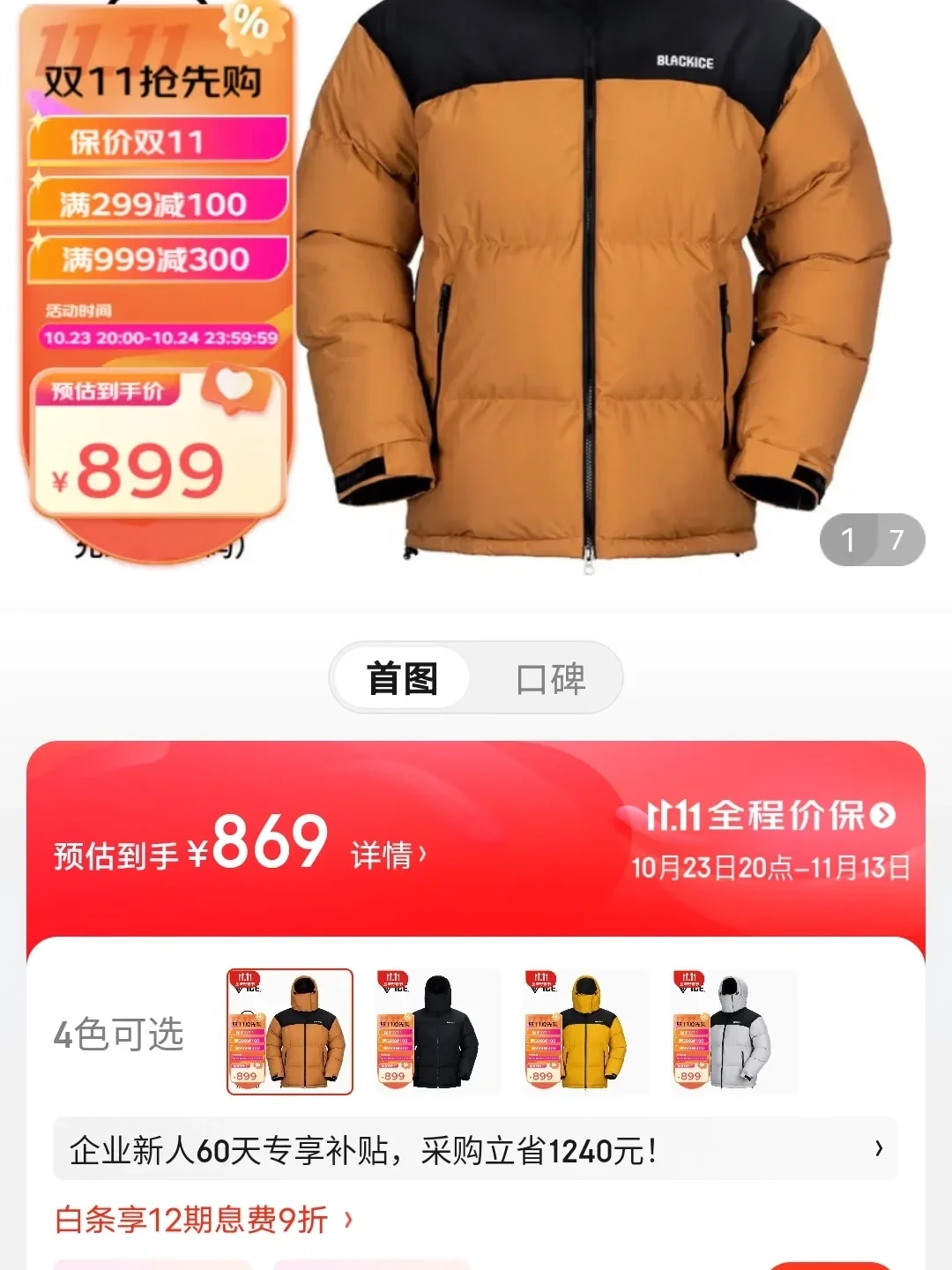 黑冰290g充绒清到260元档：双11的羽绒服，现在买还是赌明年6月？