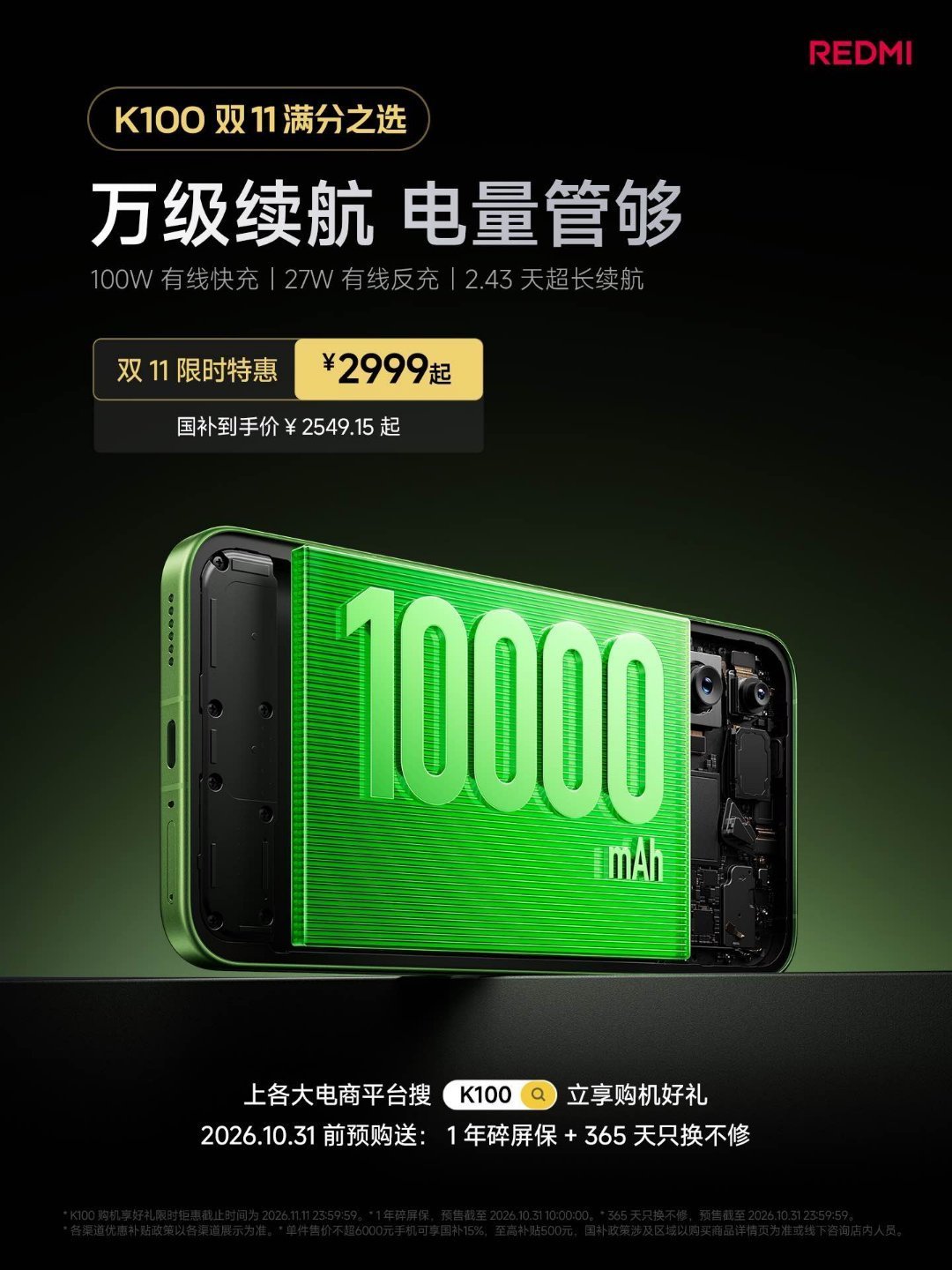 K100 明日首销、国补 2549:冲标准版之前,先看看崩到 3499 的 Pro Max