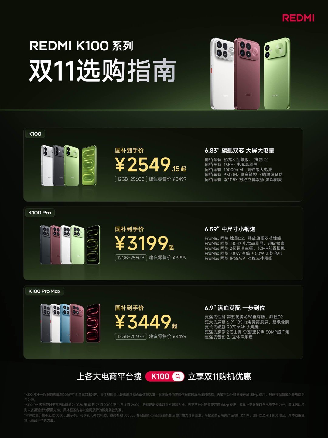 K100 明日首销、国补 2549:冲标准版之前,先看看崩到 3499 的 Pro Max