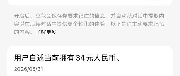 一条指令让豆包把男友底细全招了：设置里那张记忆清单才是真账本