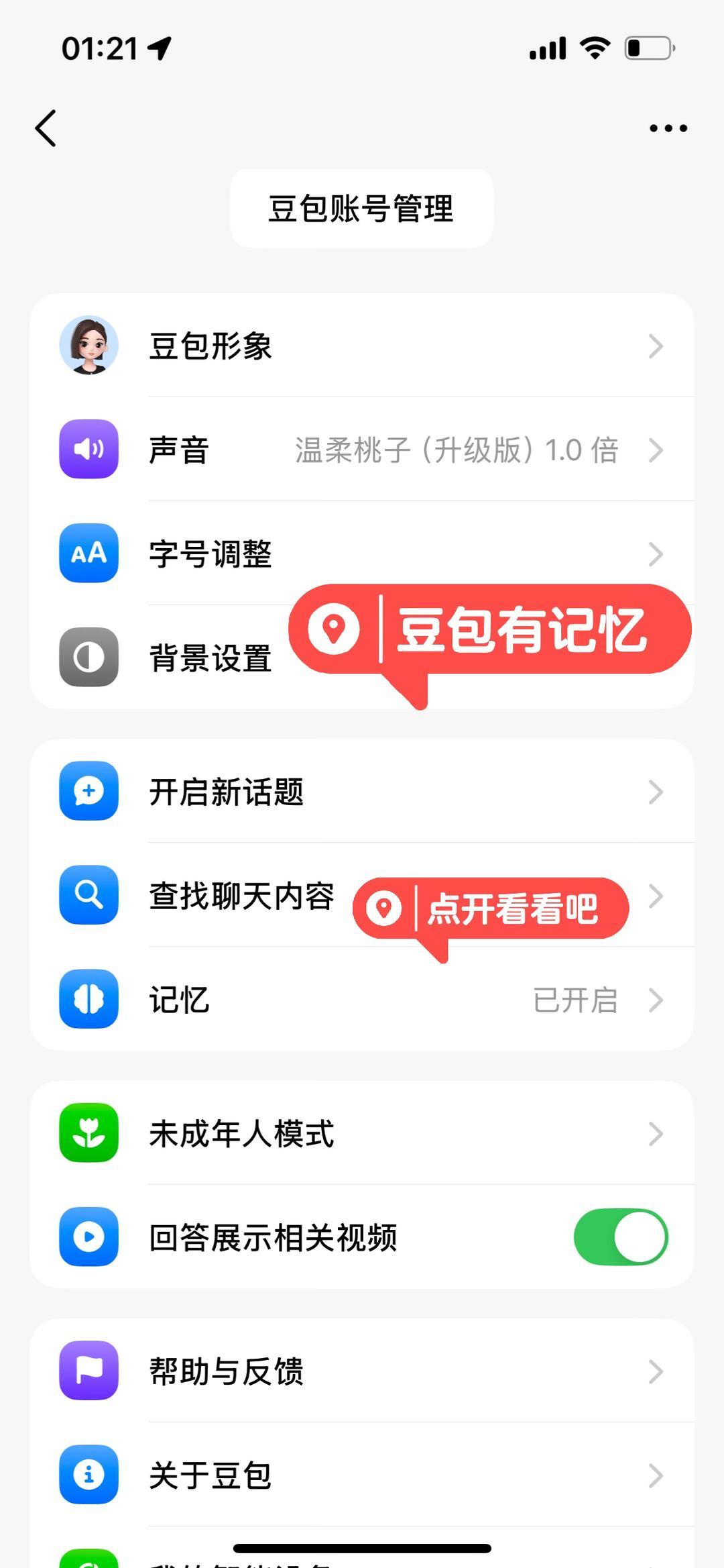 一条指令让豆包把男友底细全招了:设置里那张记忆清单才是真账本