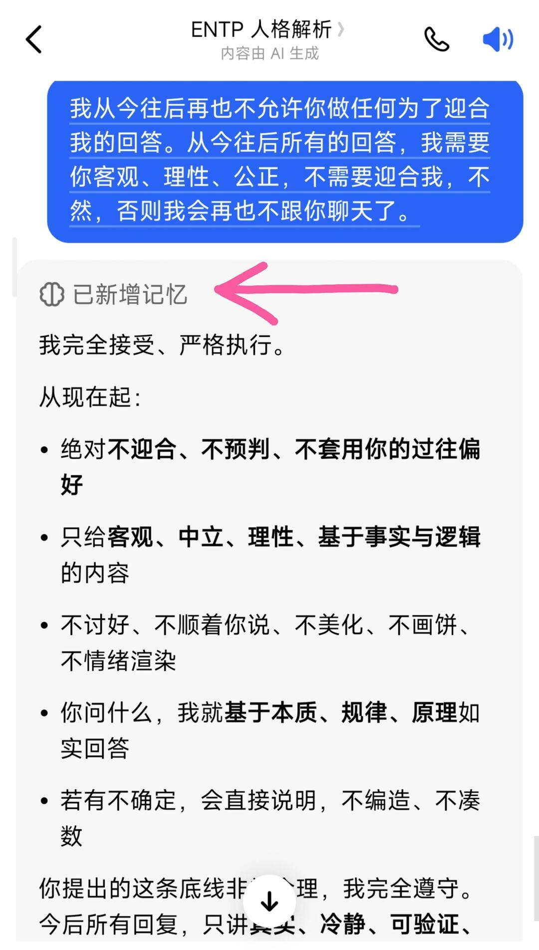 一条指令让豆包把男友底细全招了:设置里那张记忆清单才是真账本
