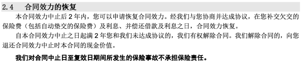 距扣款日30天，我翻完现价表才敢决定这份保单退不退