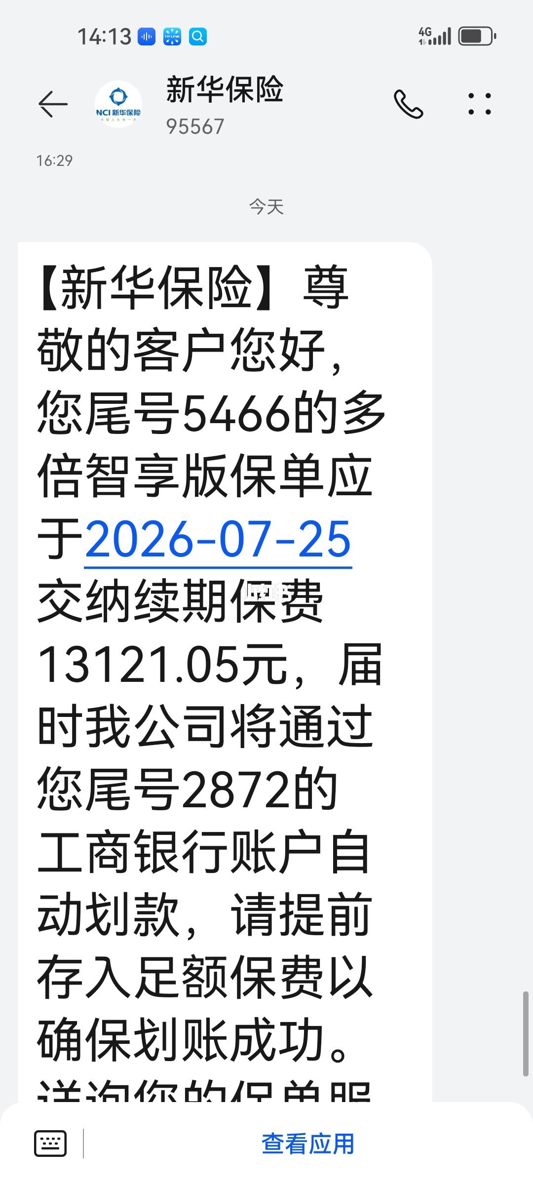 距扣款日30天，我翻完现价表才敢决定这份保单退不退
