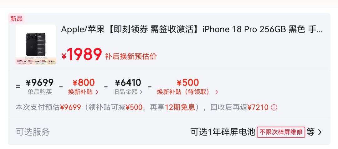 iPhone 18 Pro 今晚降 1500，先看你手里有没有旧机