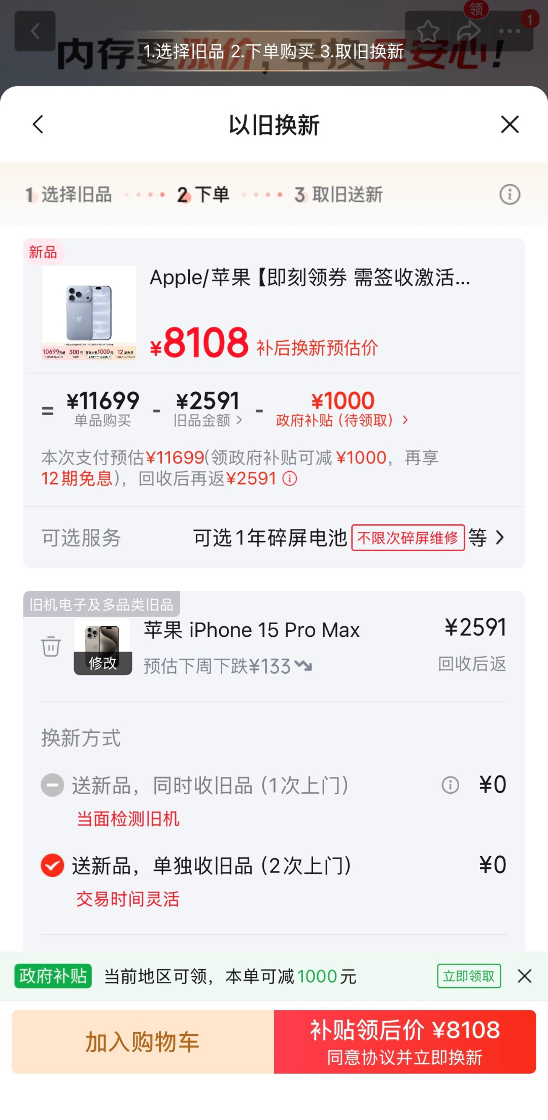 iPhone 18 Pro 今晚降 1500，先看你手里有没有旧机