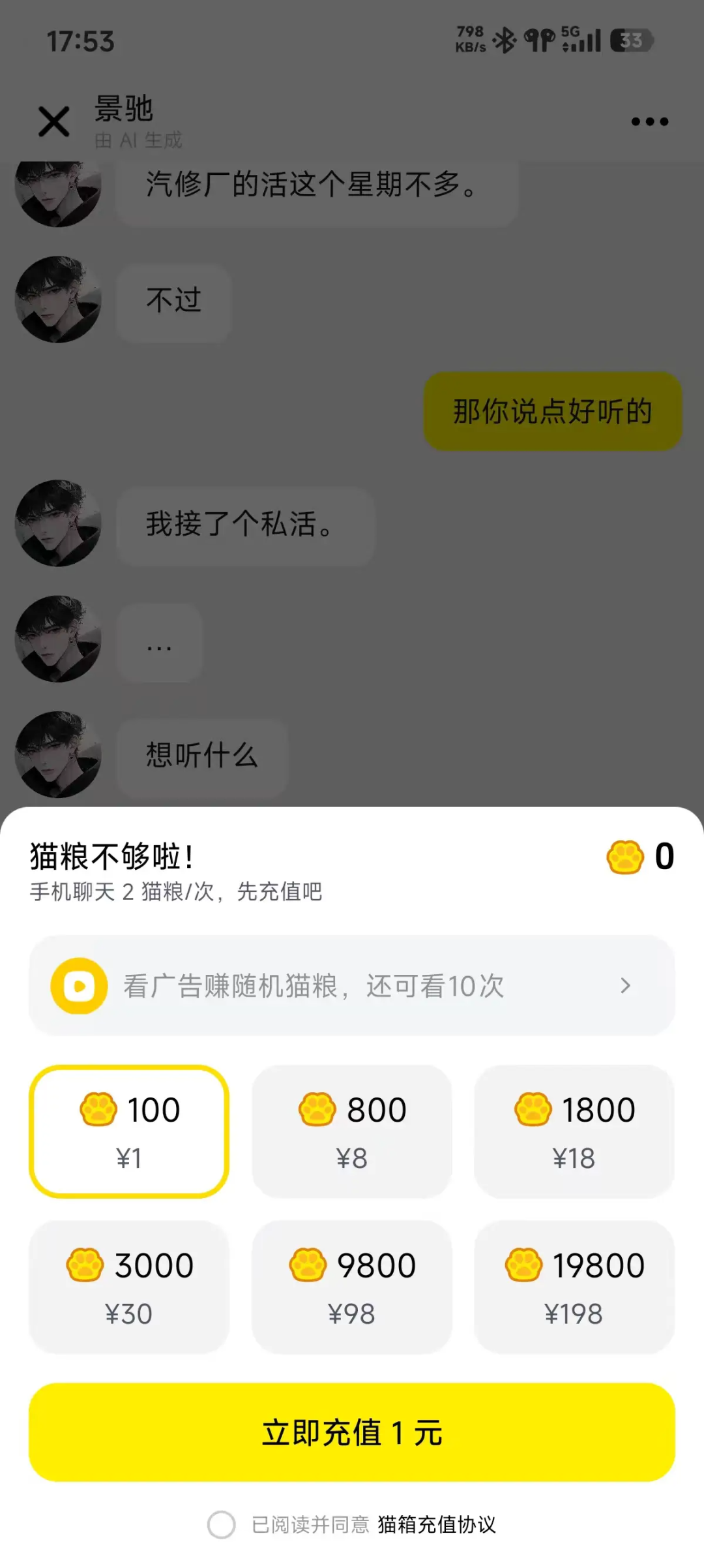 字节最能挣钱的AI不是豆包,是猫箱:一条消息2分钱,AI恋人不归你