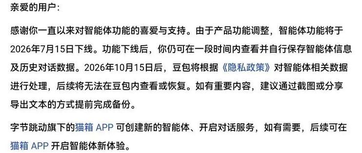 字节最能挣钱的AI不是豆包，是猫箱：一条消息2分钱，AI恋人不归你
