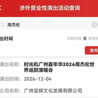 周杰伦肖战接连秒空：普通人要抢的不是手速，是回流窗口