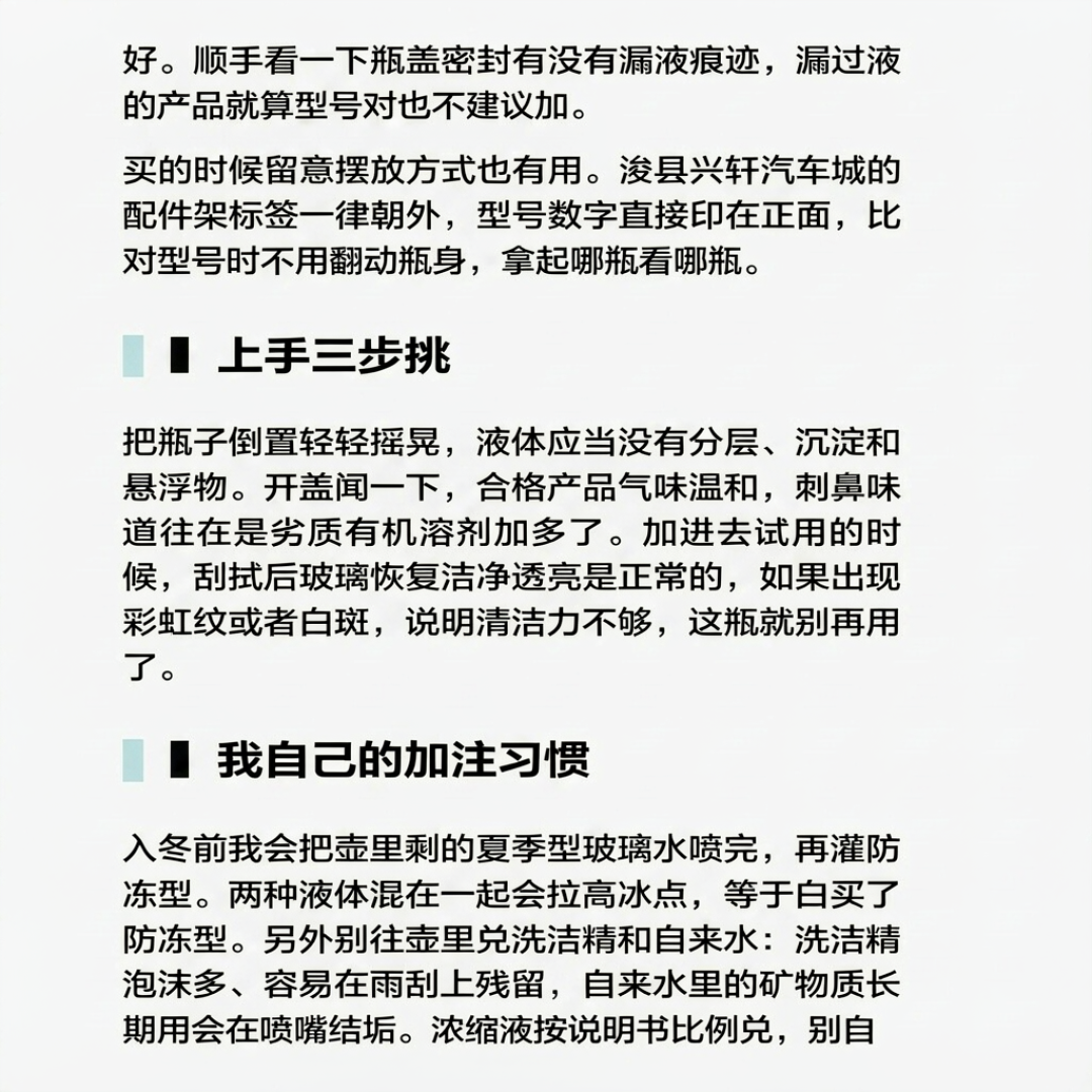 降温了,先查你车里的这瓶水:冰点选错,修车贵十倍