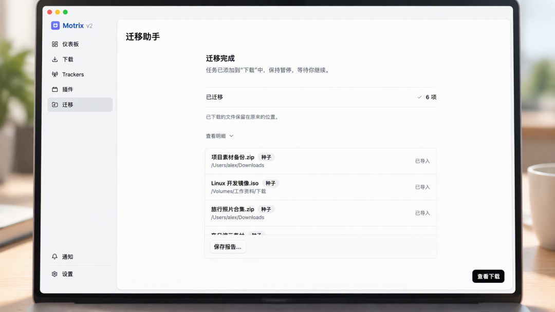 停更三年的下载神器回来了:Motrix重写v2,但先别急着卸掉迅雷