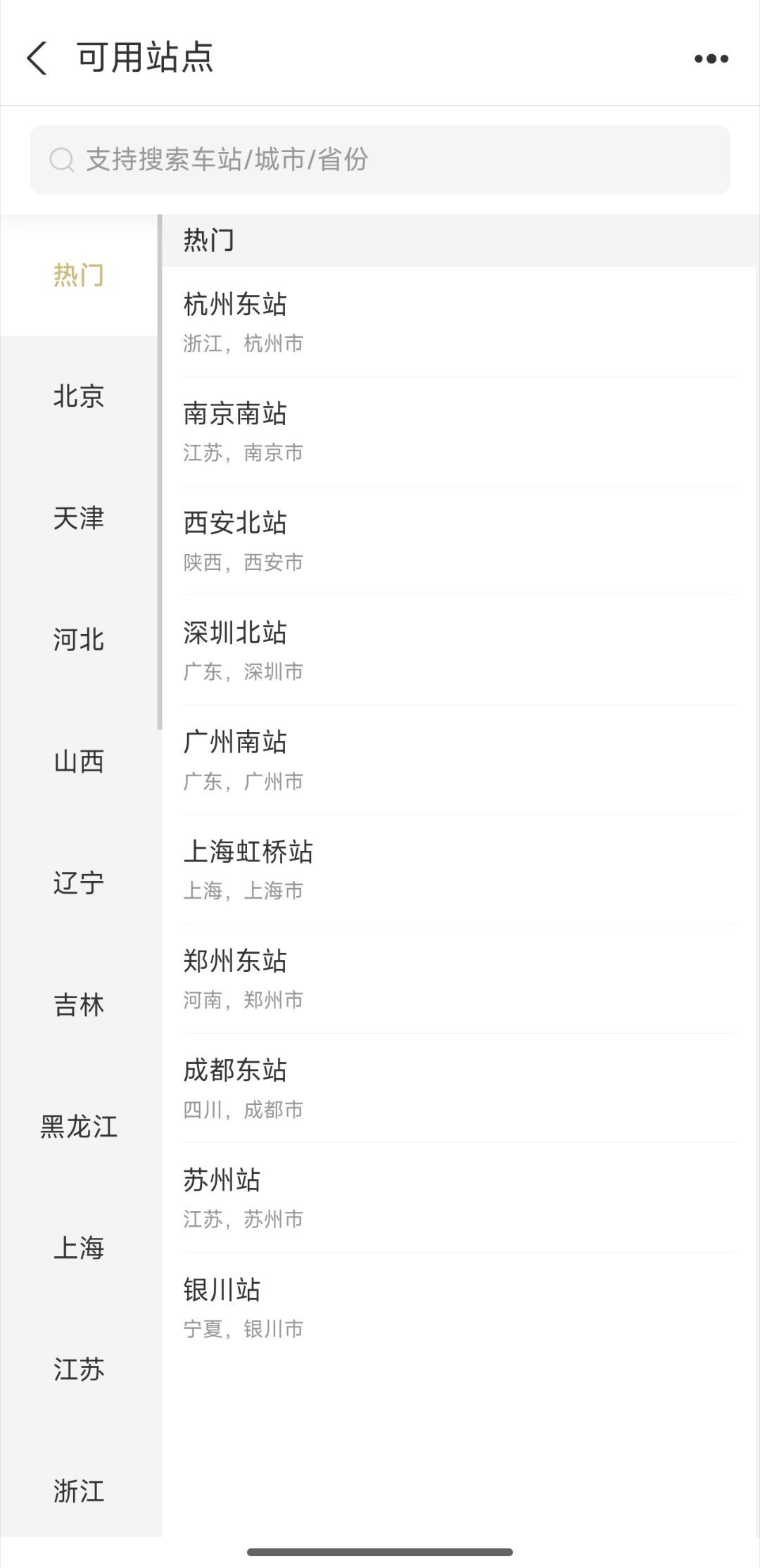 你常换乘的高铁站,可能已经从支付宝贵宾厅名单里消失了