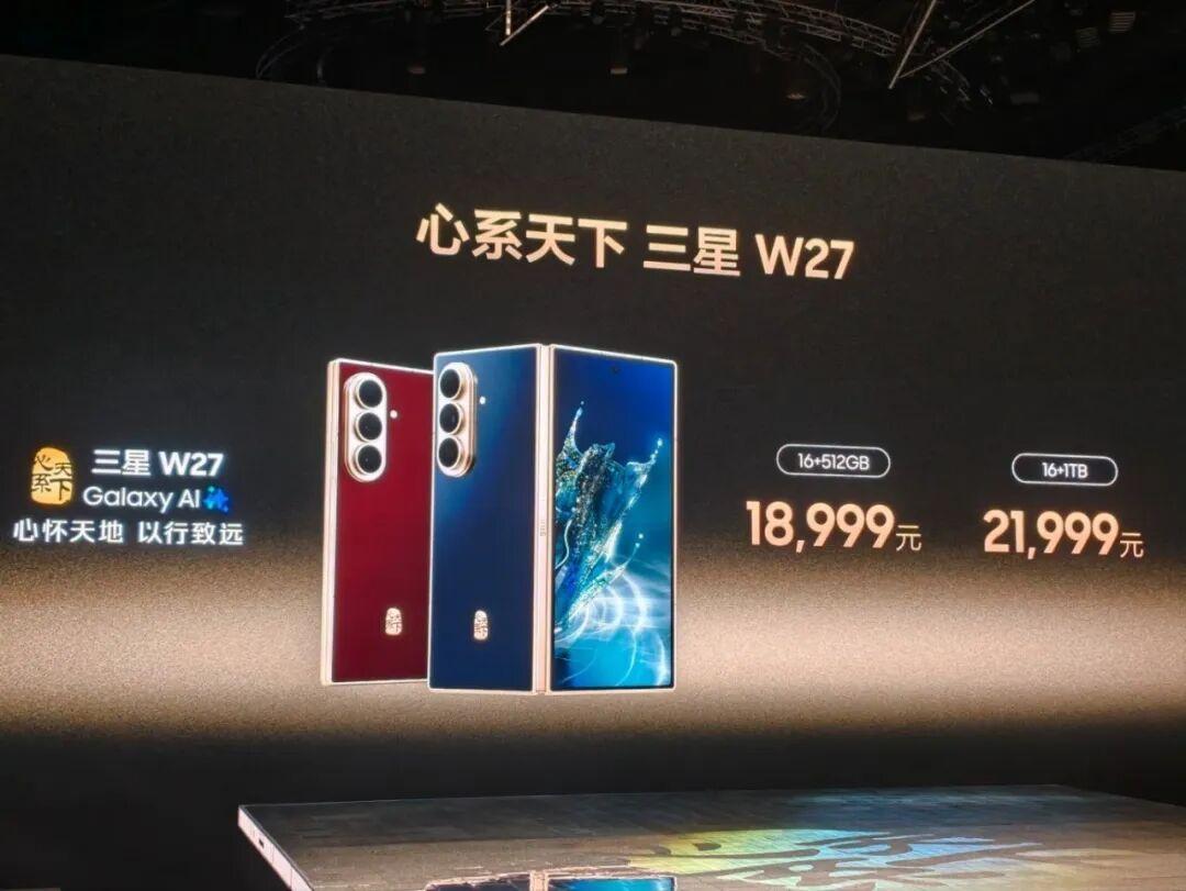 W27发布：给Fold8 Ultra镀金盖章，2200的差价你认不认？