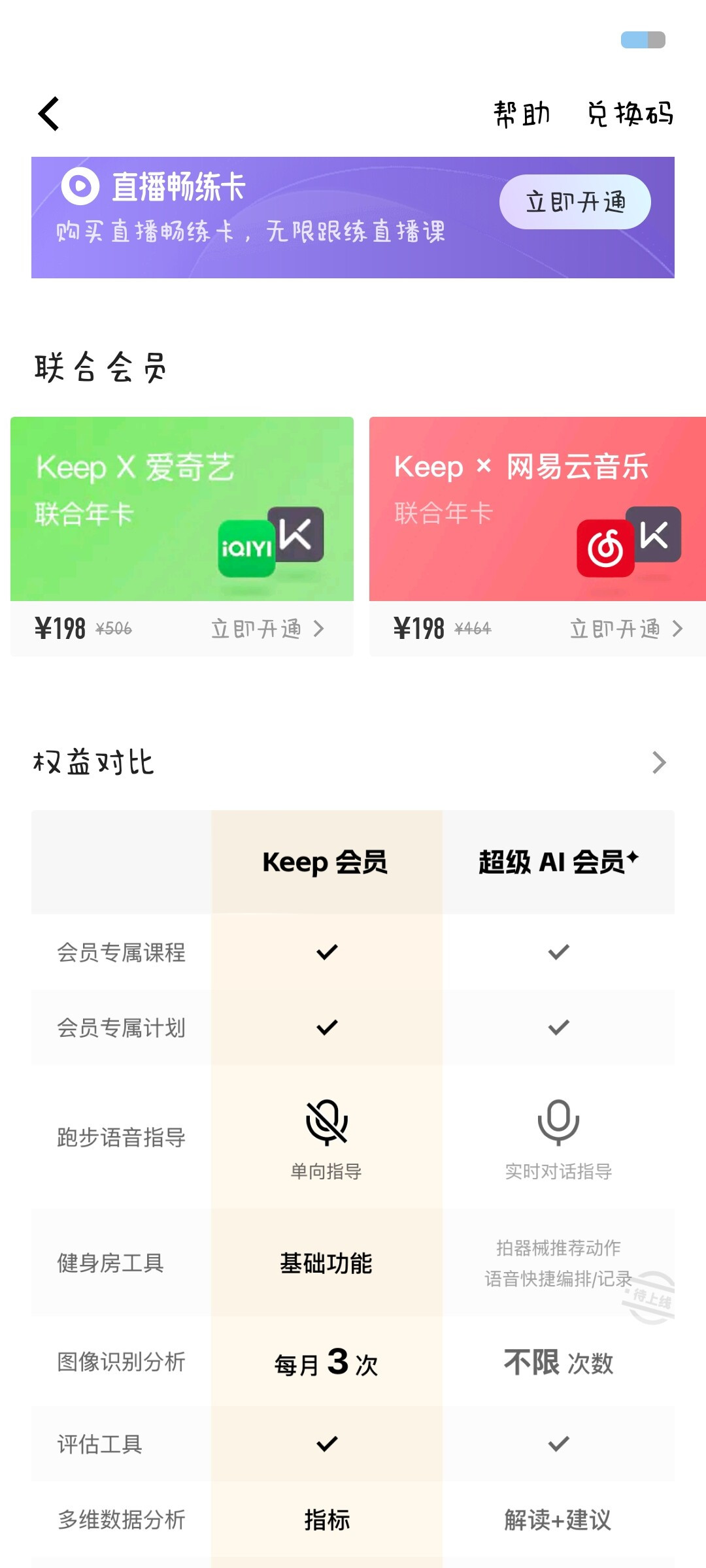 免费课开始要会员，会员之外再卖648元的AI：Keep月活掉到1858万，撑住营收的是瑜伽垫