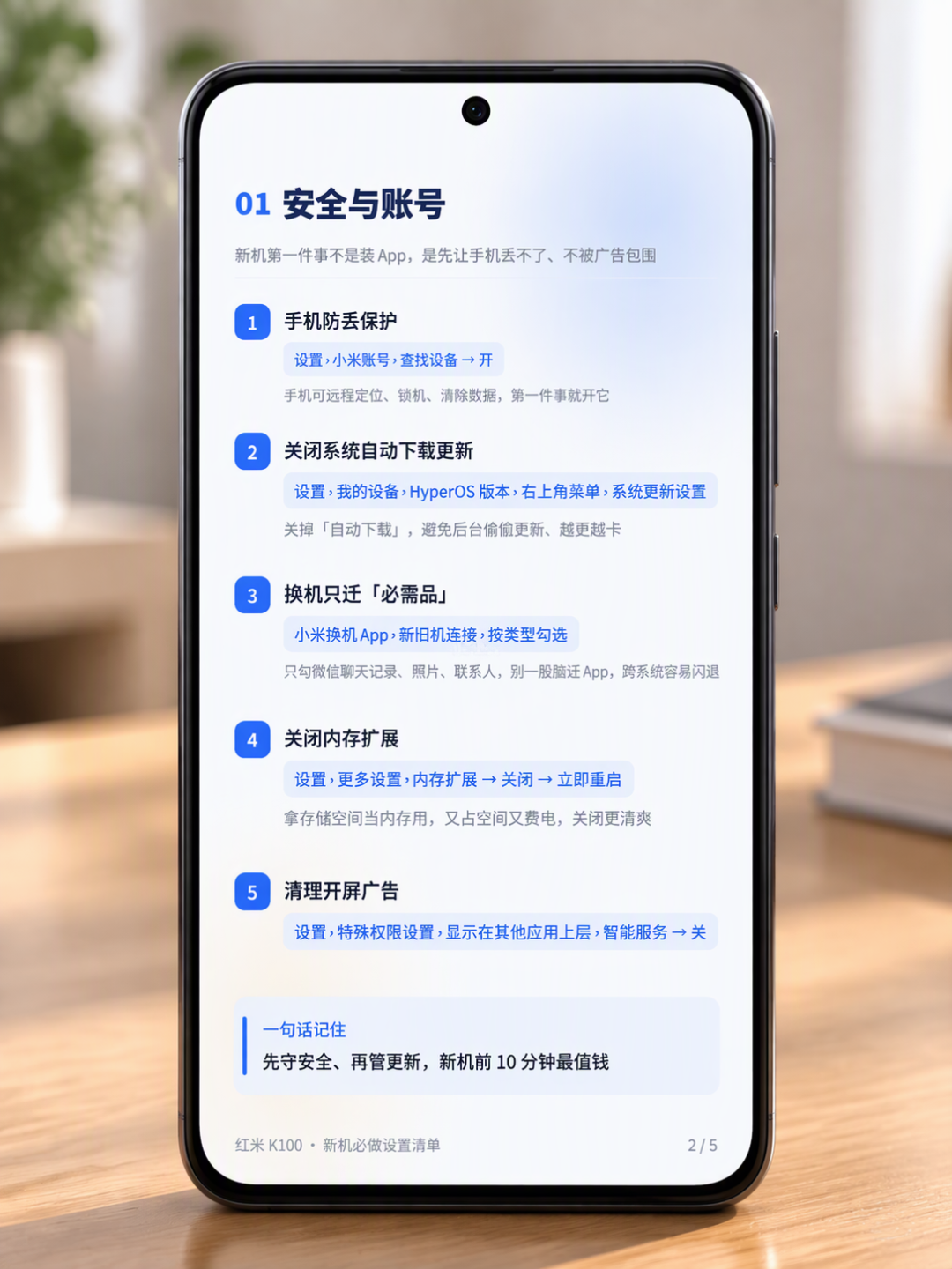 红米K100首销当天:到手别急装App,花10分钟设置爽三年
