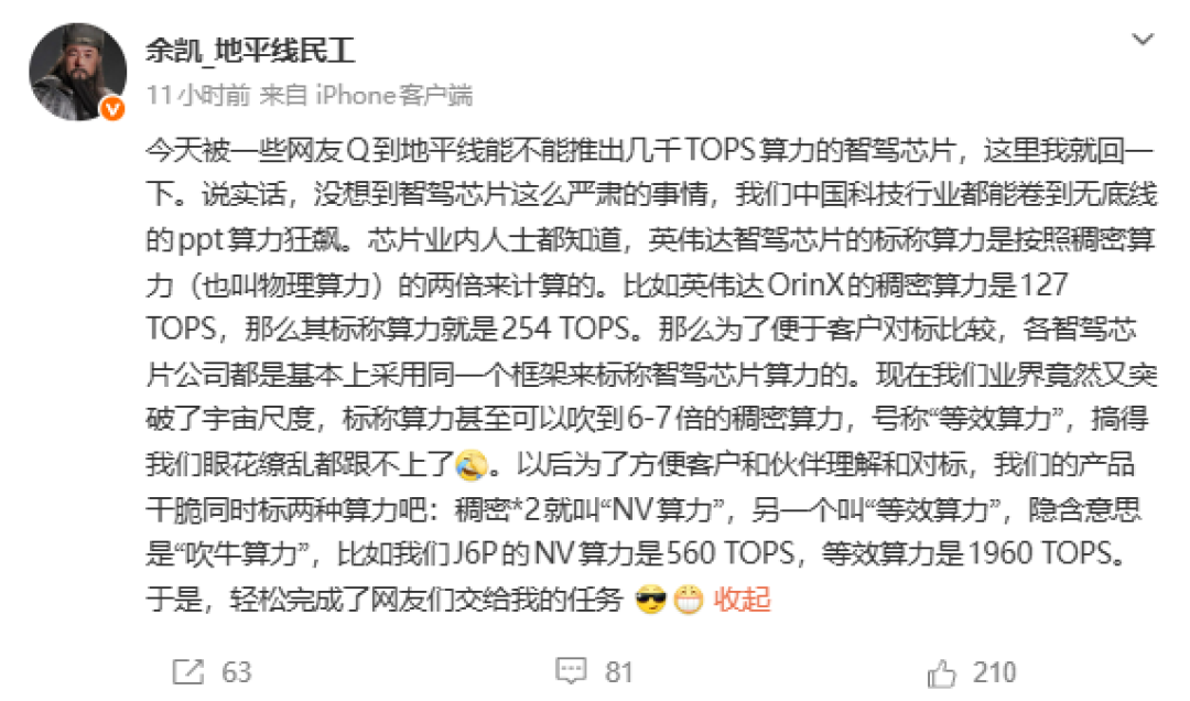 地平线创始人余凯:很多自研智驾芯片宣传的都是“吹牛算力”