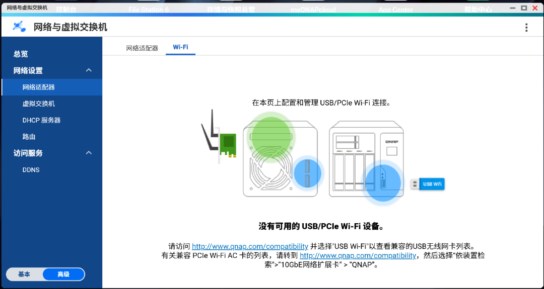 威联通6.1升级后迅雷