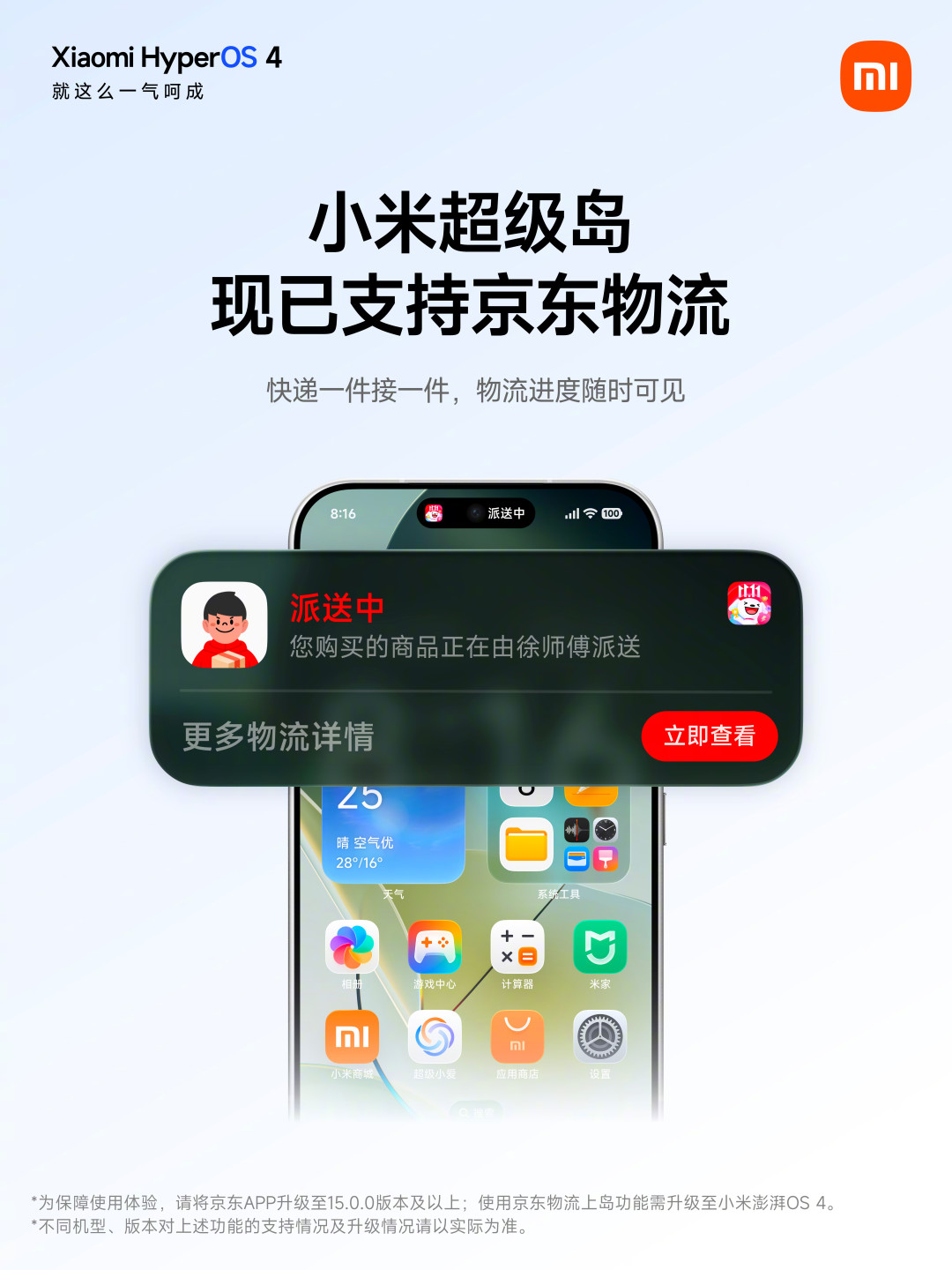 澎湃OS4第二批推送：红米也吃上柔光玻璃，但一类设备先别更
