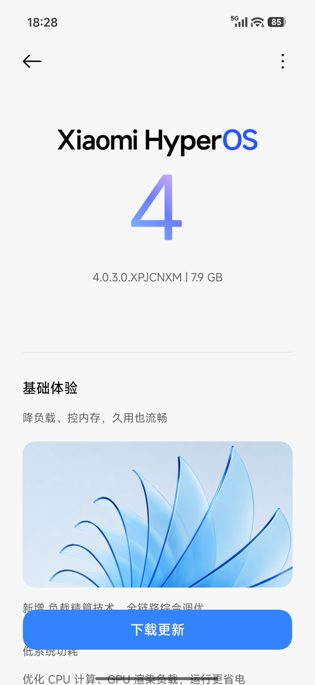 澎湃OS4第二批推送：红米也吃上柔光玻璃，但一类设备先别更
