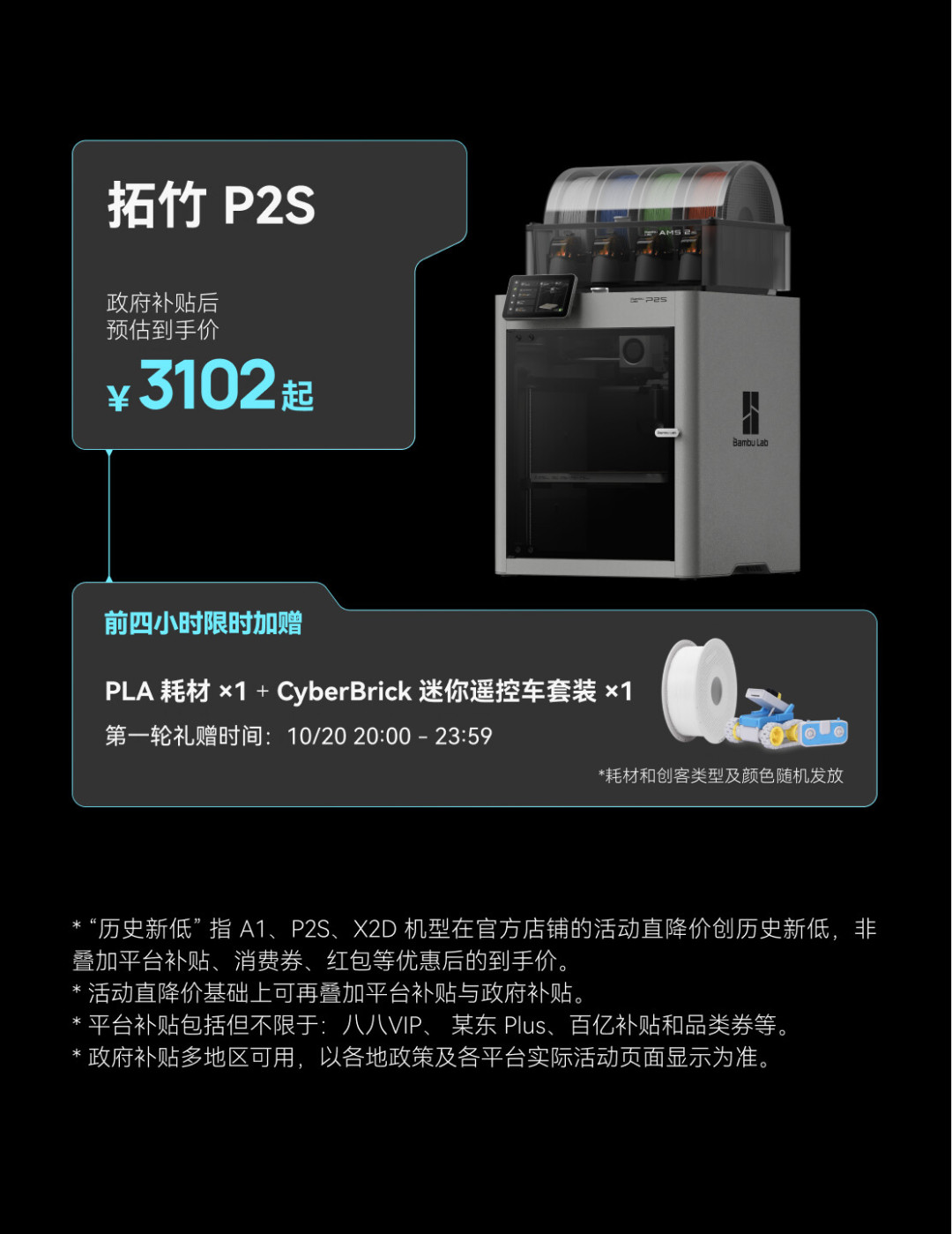 拓竹双11价目表出炉:H3C四天后发布,买旧还是等新?
