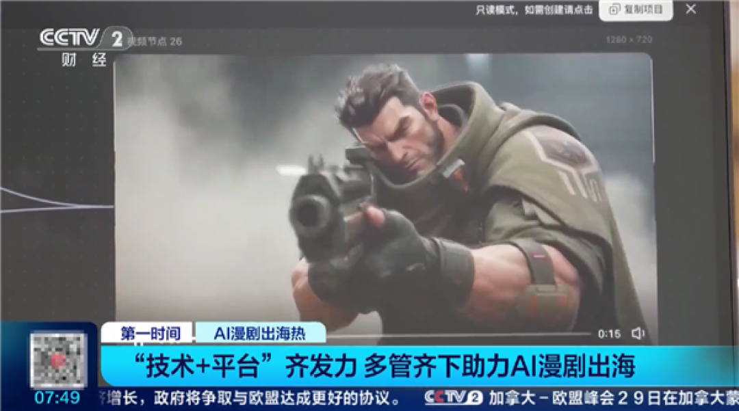 中国爆款AI漫剧全球“刷屏”:超1.5亿海外用户在看