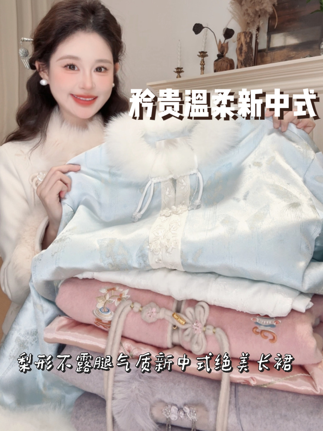 新中式过冬怕的不是冷是垮:毛领、斗篷、马面裙,买对零度也体面