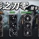 “5090才60帧”把你吓到了？影之刃零的真实门槛在这