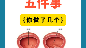 奉劝各位男性常做的5个行为，正俏悄摧毁前列腺!别太放纵了