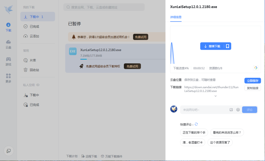 迅雷快不快，关键不在会员：双十一续费前，拿3个资源测测在库率