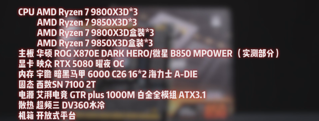 9850X3D是特挑的9800X3D？12颗实测告诉你双11怎么选