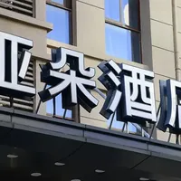 蹲亚朵员工价前，先看员工自己怎么说：没有内部价，78折上下是真实行情