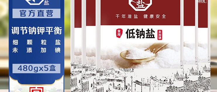 淮盐未加碘低钠盐实测，限碘 + 控钠二合一，别乱买