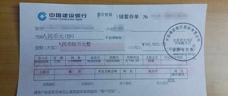 存款利率上调上热搜，我先不算利息，先算50万那条线