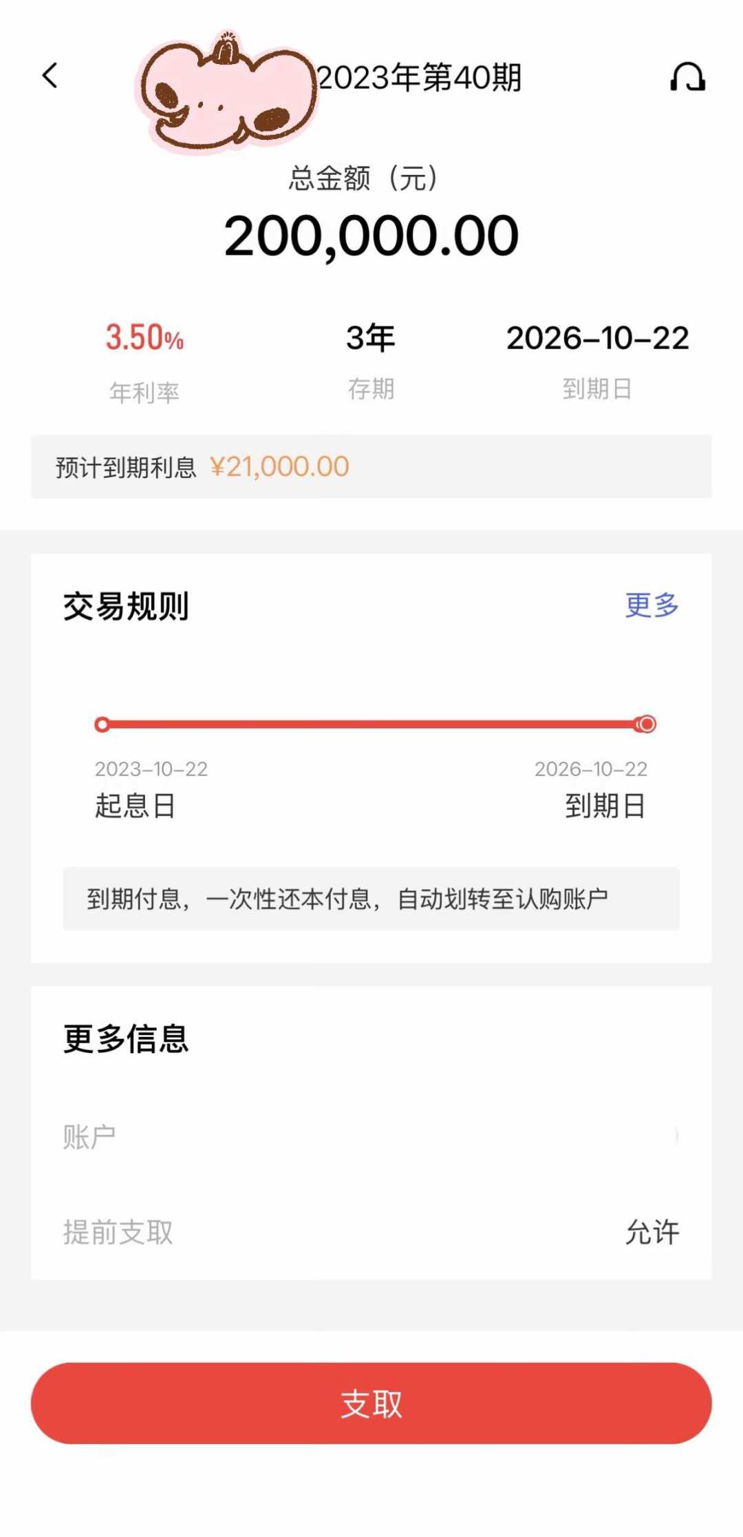 存款利率上调上热搜,我先不算利息,先算50万那条线