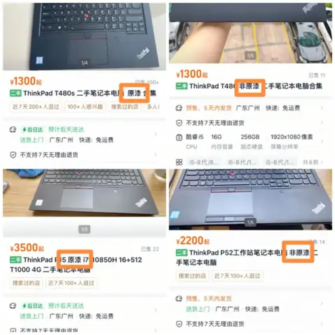 你的笔记本可能是“朕想”:双11李鬼潮,3分钟揪出这3处