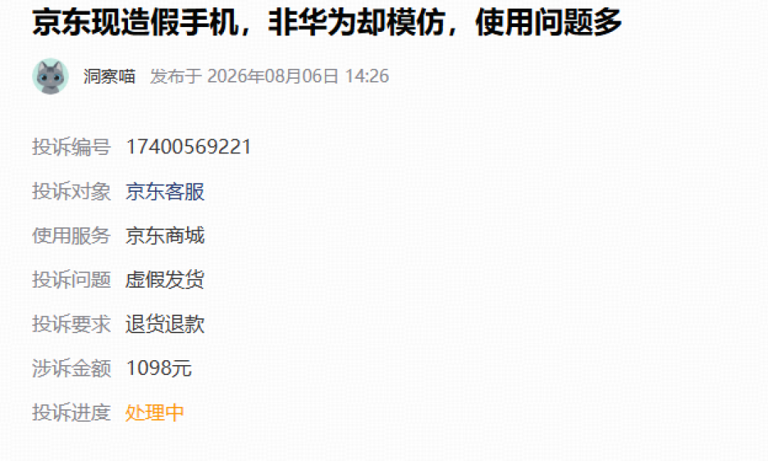 你的笔记本可能是“朕想”:双11李鬼潮,3分钟揪出这3处