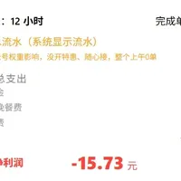 抽成上限27%，为什么司机跑12小时还倒贴15块