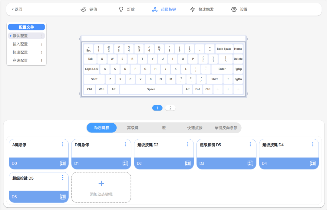 按下W想急停,人滑出去半步:双11买磁轴键盘,先分清「能设」和「该设」