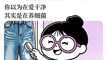 这组图我看完第一反应是！你以为在爱干净？其实你的衣服在养细菌