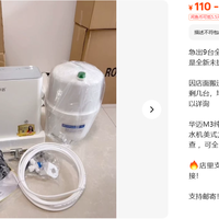 410元的华迈净水器，110元那档卖的是滤芯