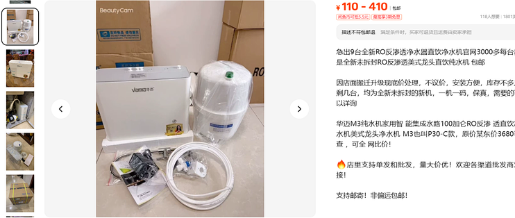410元的华迈净水器，110元那档卖的是滤芯