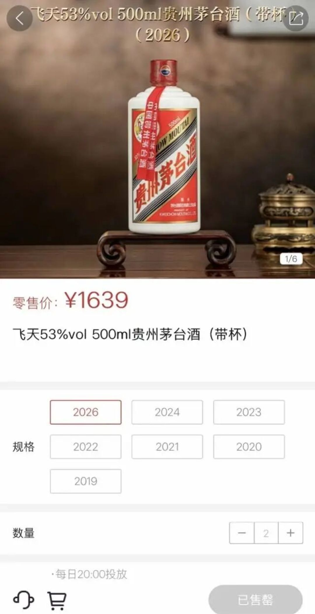 i茅台1639元页面显示已售罄