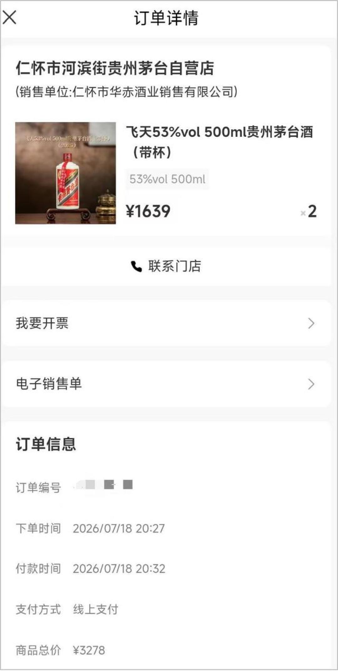 消费者1639元下单飞天茅台成功