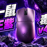 雷蛇V4双旗舰评测首发与降价齐至 | 电脑外设10.31日报