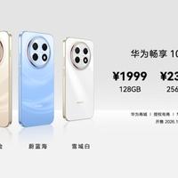 畅享100今日首销国补后1189元起、华为回应不做药 | 华为10.31日报
